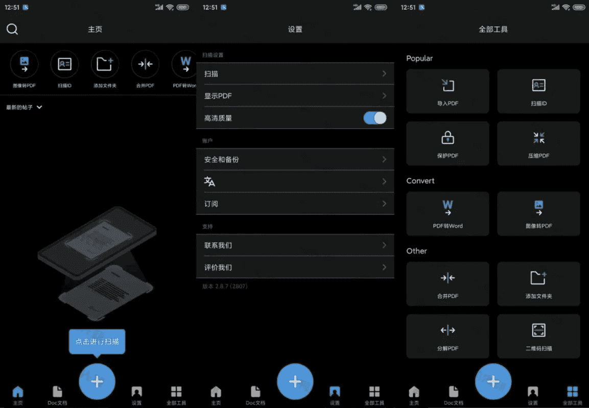 TapScanner v3.0.80 简洁好用的相机文档扫描仪，解锁专业版