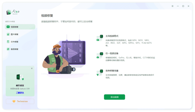 图片[1]-EaseUS Fixo(易我视频照片修复) v3.8.0 Build 20250825 最新版