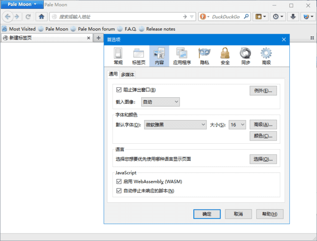 Pale Moon(定制优化火狐浏览器) v33.8.2 多语便携版