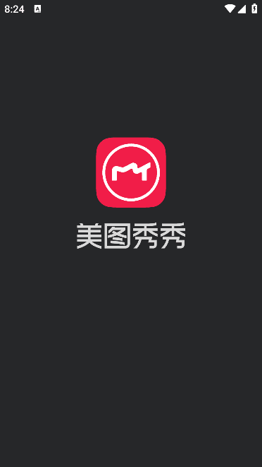 美图秀秀APP(手机美图软件) v11.17.1 去广告修改版