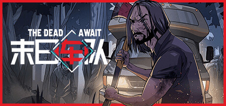 末日车队 v0.8.9.7（The Dead Await）免安装中文版