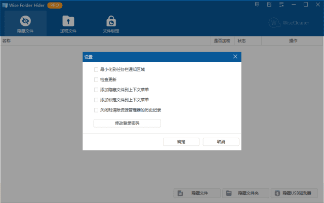 Wise Folder Hider(文件夹隐藏) Pro v5.0.9.239 多语便携版