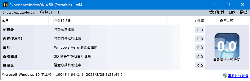 ExperienceIndexOK(查看系统体验指数) v4.58 多语便携版