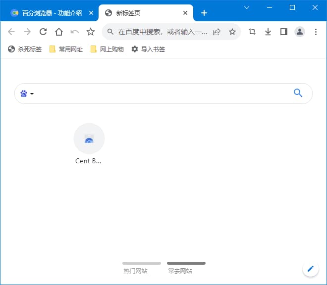 图片[1]-百分浏览器(Chrome增强版浏览器) v5.2.1168.83 官方便携版