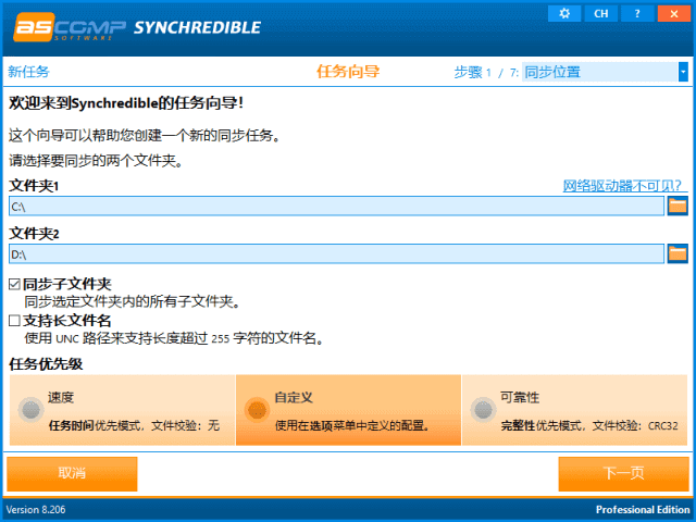 ASCOMP Synchredible(文件夹同步工具) Pro v9.001 多语便携版