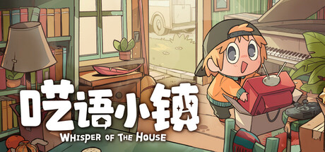 呓语小镇 v1.0.0.2（Whisper of the House）免安装中文版