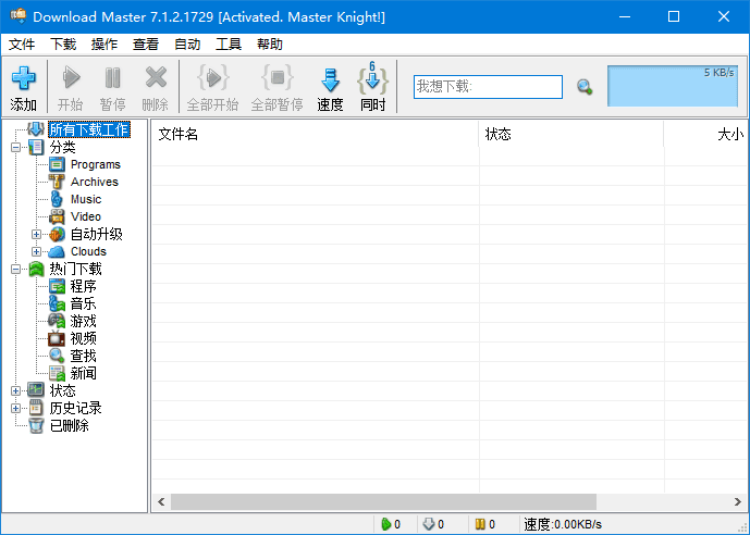 Download Master(下载大师) v7.1.3.1733 多语便携版