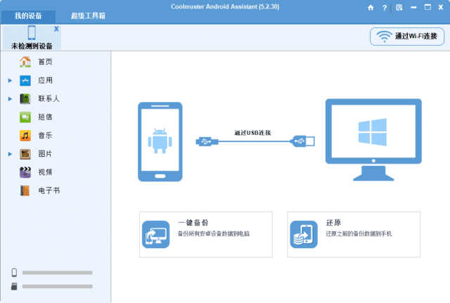 Coolmuster Android Assistant(安卓助手) v6.0.76 多语便携版