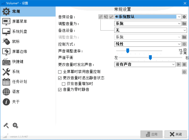 Volume2(音量热键管理软件) v1.1.9.469 多语便携版