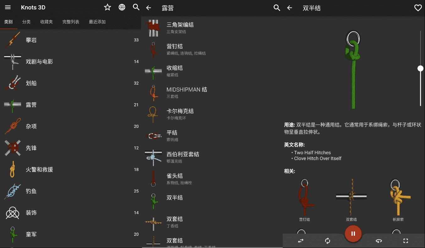 Knots 3D 3D绳结 v10.1.0 高级版