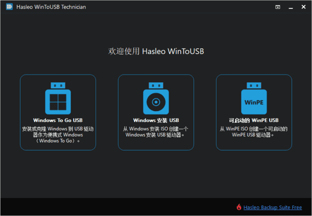WinToUSB(U盘安装操作系统工具) v10.0.0.2 多语便携版