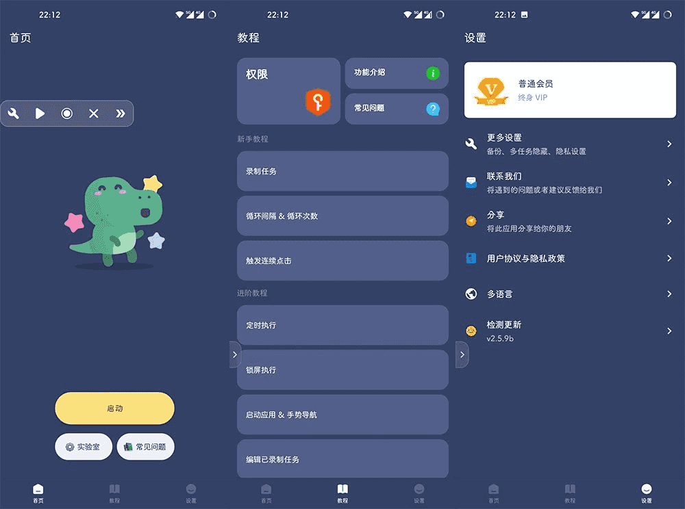 贝利自动点击器 v2.9.6 无需ROOT，功能强大的自动点击器，去广告免登录版