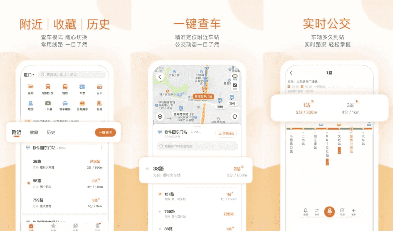 掌上公交 v7.2.0 便捷的公交线路查询软件，去广告纯净版