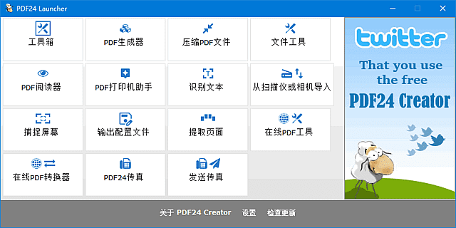 PDF24 Creator(完全免费多功能PDF工具箱) v11.28.0 最新版