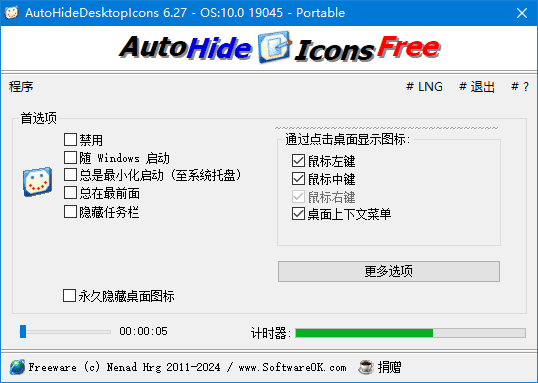 AutoHideDesktopIcons(桌面图标管理工具) v6.51 多语便携版