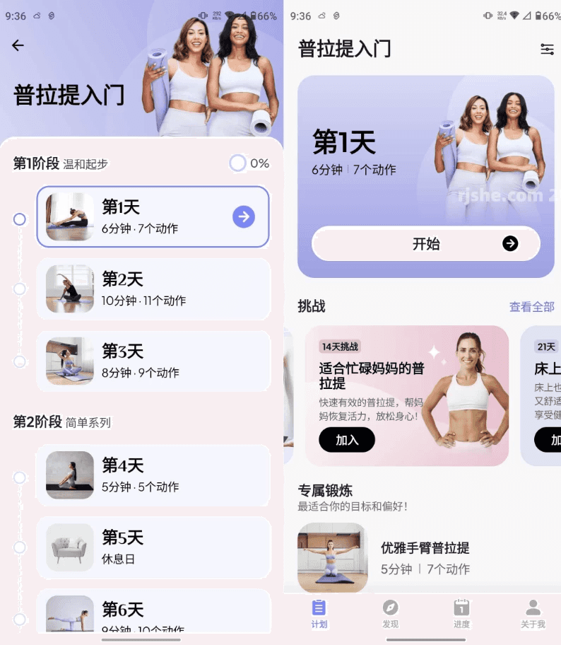 普拉提运动 v1.3.5 高级版