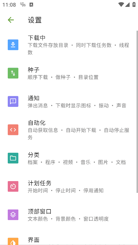 ADM下载器安卓版(手机下载管理器应用) v14.0.39 修改版