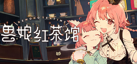 兽娘红茶馆（Kemono Teatime）免安装中文版