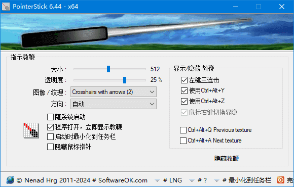 PointerStick(免费电子教鞭工具) v6.79 多语便携版