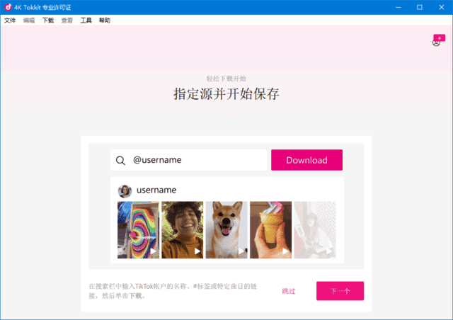4K Tokkit(tiktok视频下载器) v25.3.0.1060 多语便携版