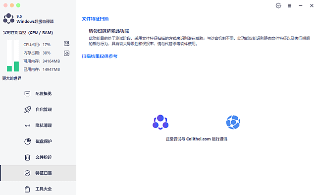 Windows超级管理器 v9.5.1.0 中文绿色版