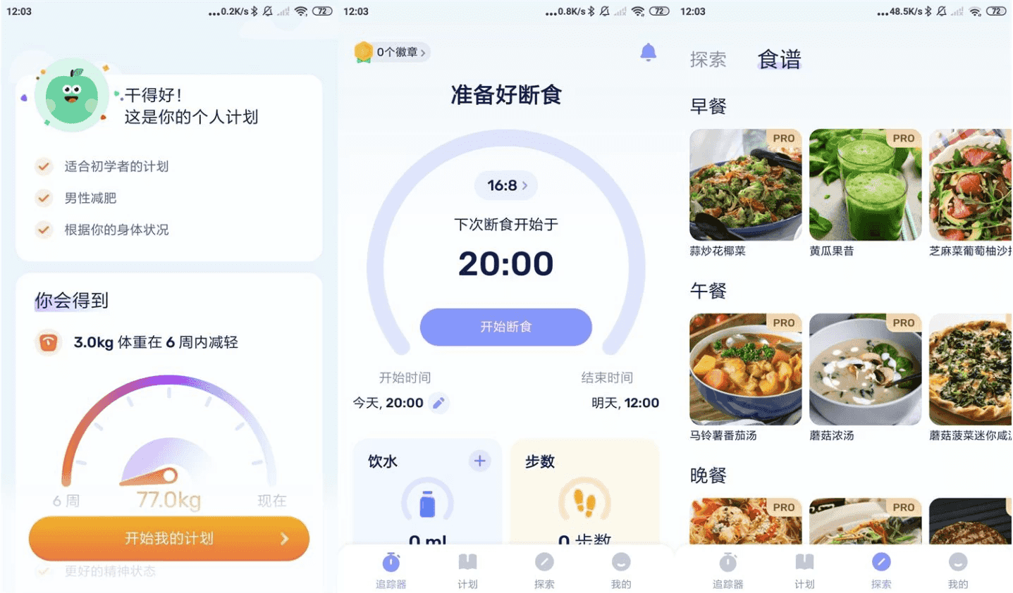 GoFasting 间歇性断食 v1.03.41.0829 VIP版