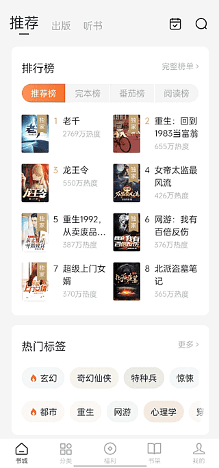 番茄免费小说APP v6.8.9.17 去广告解锁VIP会员版