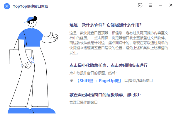 TopTop快捷窗口置顶(窗口置顶工具) v1.0.1.0 中文绿色版