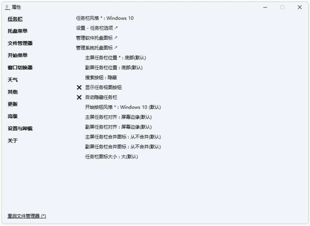 ExplorerPatcher(恢复Win11高效设置) v26100.4946.69.1