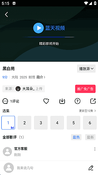 蓝天视频APP(安卓影视软件) v4.0.0.0 去广告纯净版