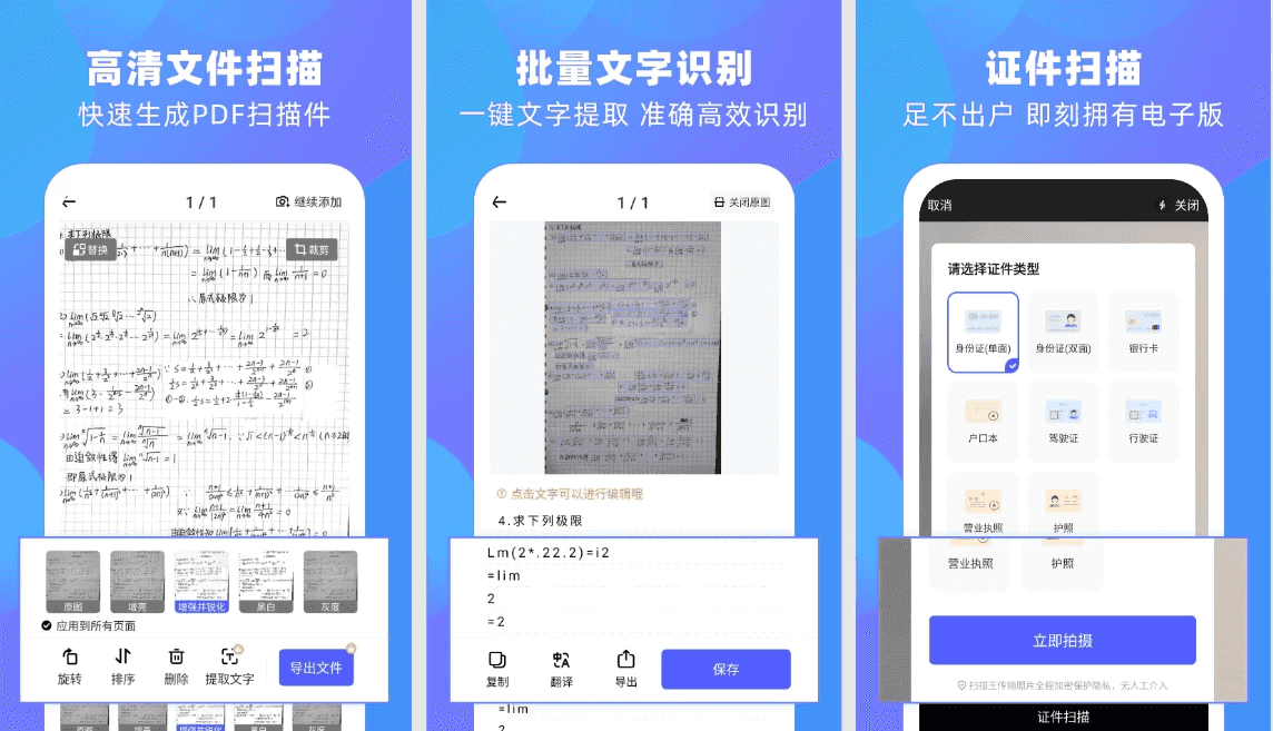 风云扫描王 v4.5.0822 会员版，高效多功能扫描神器