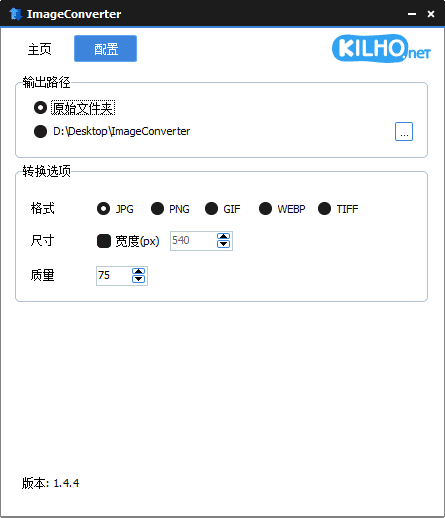 ImageConverter(图像转换编辑工具) v1.5.3 中文绿色版