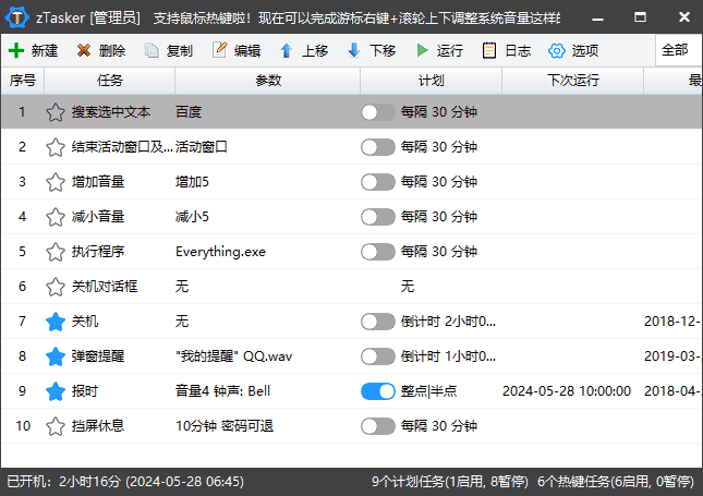 zTasker(一键式效率倍增器定时任务) v2.3.2 中文绿色版