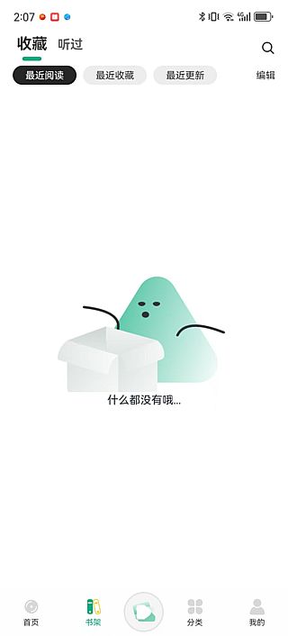 小梨听书APP(手机免费听书工具) v1.0.1 去广告修改版