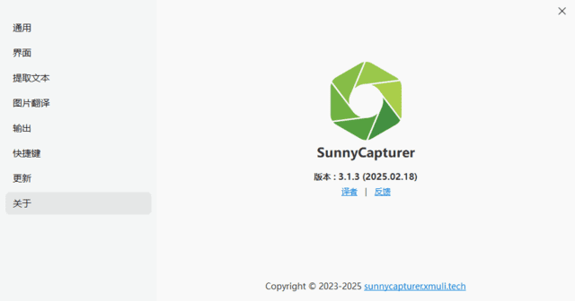 SunnyCapturer(屏幕截图工具) v5.0.1 中文绿色版