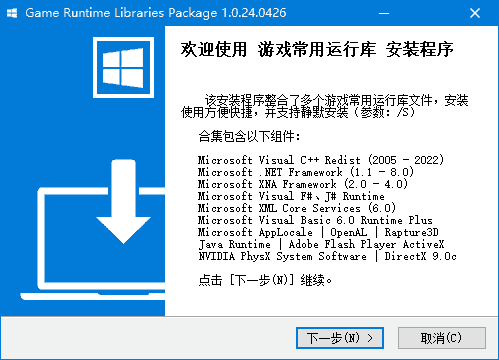 游戏常用运行库合集 Game Runtime Libraries Package v6.6.25.0911