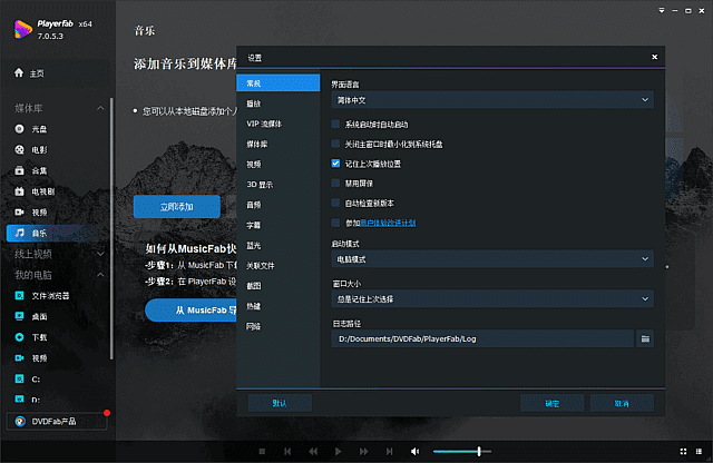 PlayerFab(4K蓝光影音播放软件) v7.0.5.3 多语便携版