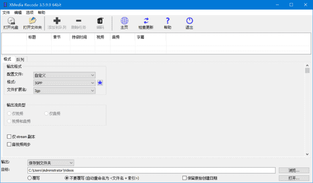 XMedia Recode(视频转换工具) v3.6.1.7 多语便携版