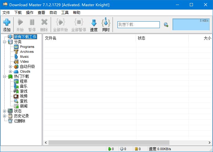 Download Master(下载大师) v7.2.1.1737 多语便携版