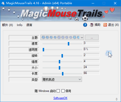 MagicMouseTrails(鼠标轨迹美化工具) v4.44 多语便携版