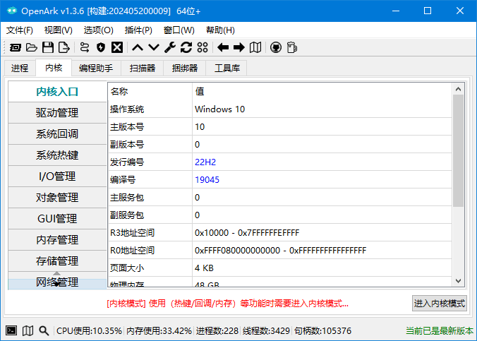 OpenArk(恶意程序对抗工具) v1.5.2 中文绿色版