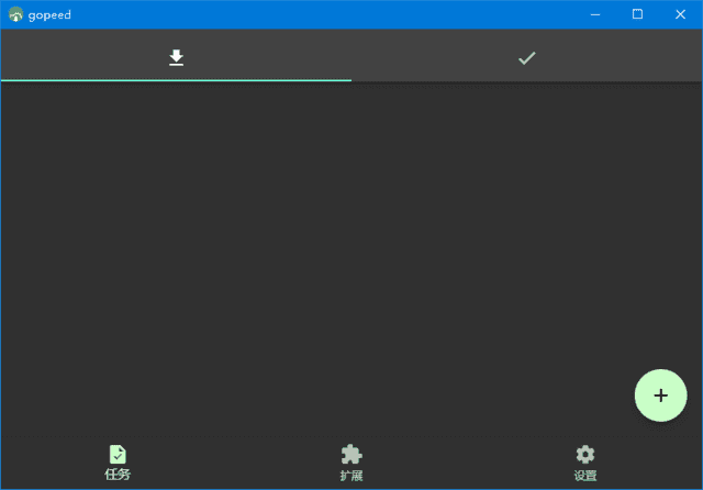 Gopeed(功能强大下载工具) v1.7.0 中文绿色版