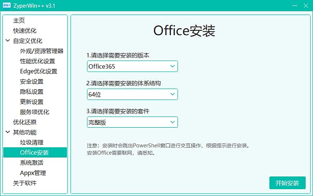 ZyperWin++(Win系统优化激活工具) v3.11 250913 中文绿色版