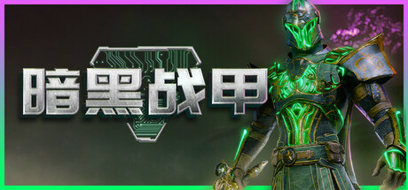 暗黑战甲 Build.19961184（Ketz: Galactic Overlords）免安装中文版