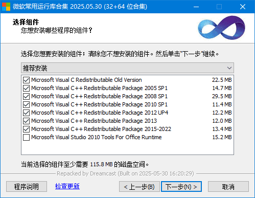 微软常用运行库合集(Visual C++) 2025.09.14 By Dreamcast