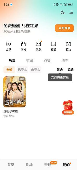 红果短剧APP(安卓影视软件) v6.8.9.32 解锁VIP会员版
