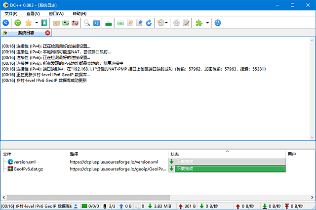 DC++(开源P2P客户端软件) v0.883 中文绿色版
