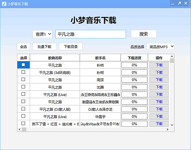 小梦音乐下载器(高品质MP3下载) v1.0.4.0 中文绿色版