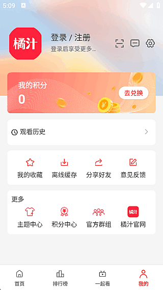橘汁影视APP(安卓影视软件) v3.0.1.6 去广告版