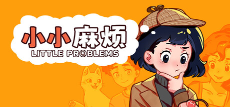 小小麻烦：温馨侦探游戏 Build.19920710（Little Problems A Cozy Detective Game）免安装中文版